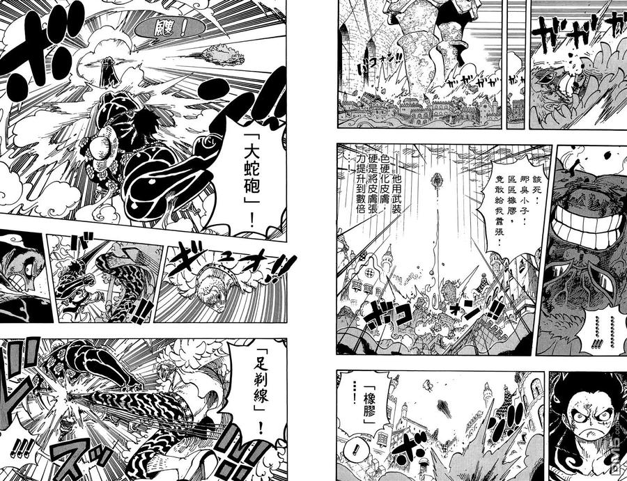 海贼王 第78卷 第91页