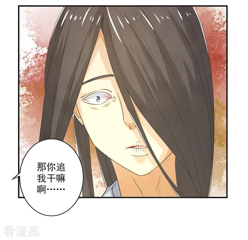 修仙奇葩录 第79话 第18页