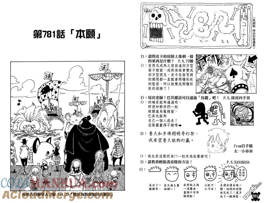 海贼王 第78卷 第53页