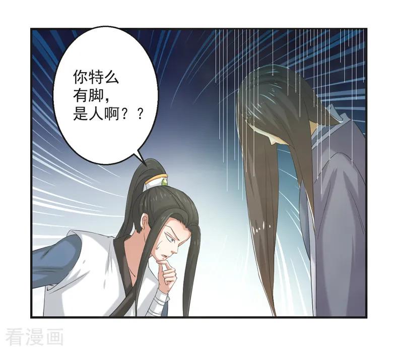 修仙奇葩录 第79话 第16页