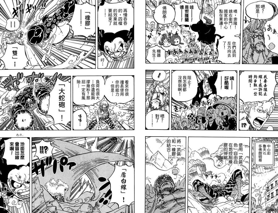 海贼王 第78卷 第96页