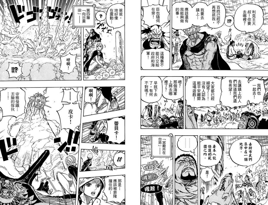 海贼王 第78卷 第19页