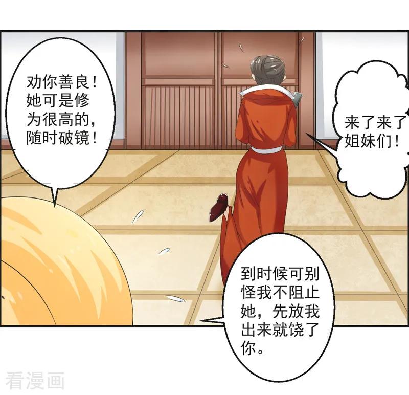 修仙奇葩录 第79话 第12页