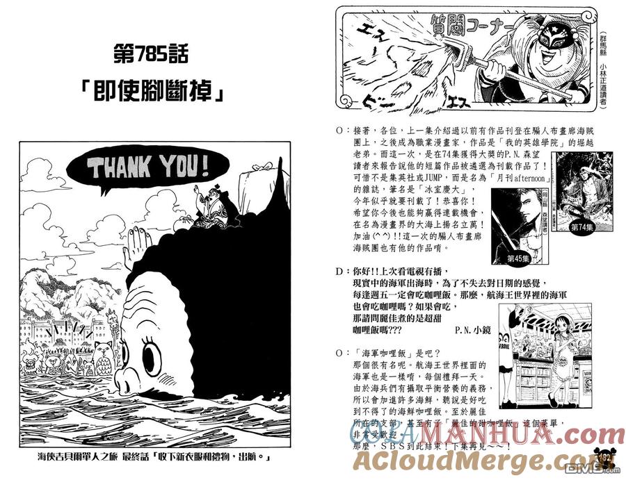 海贼王 第78卷 第93页
