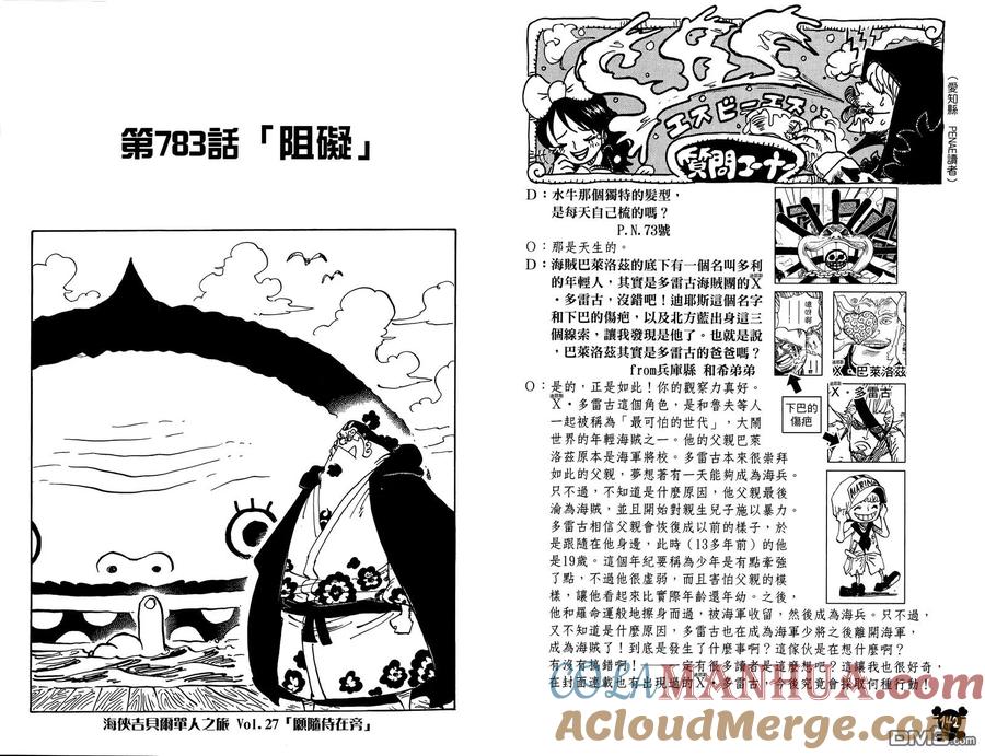 海贼王 第78卷 第73页