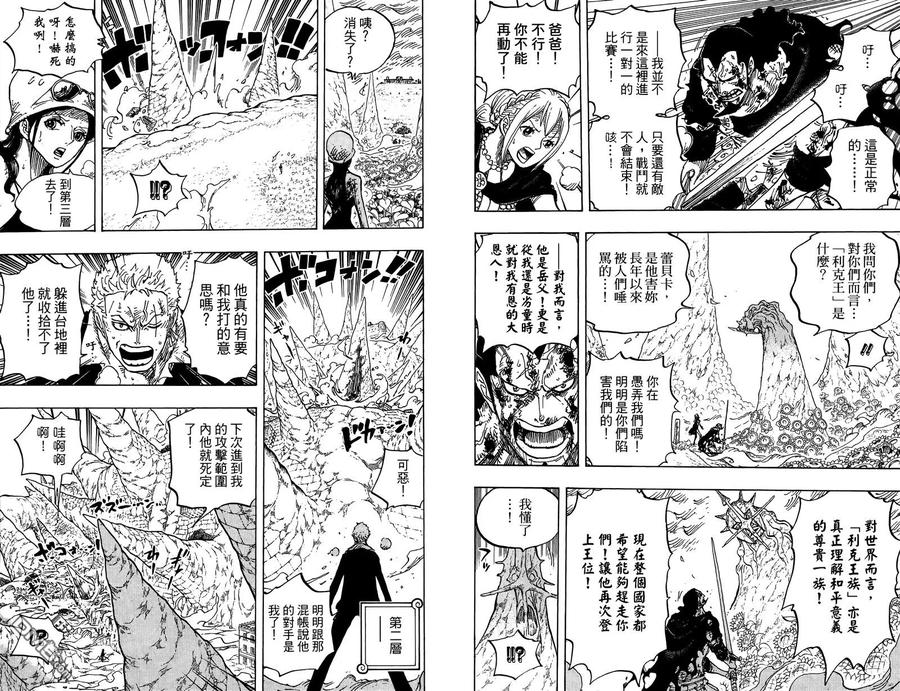 海贼王 第78卷 第20页