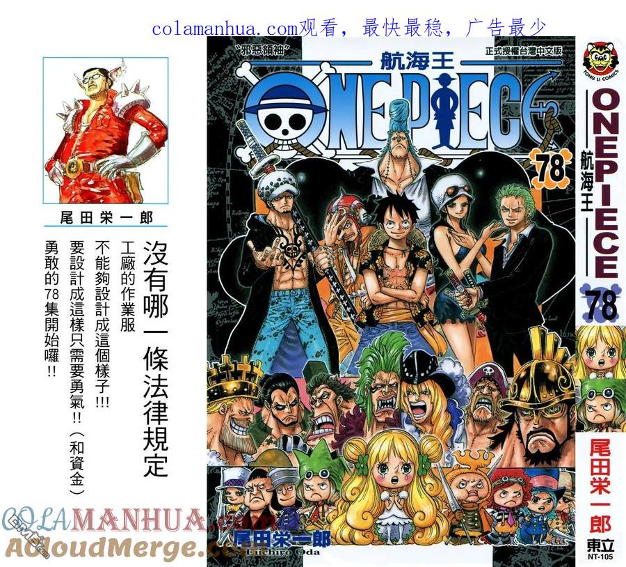 海贼王 第78卷 第1页