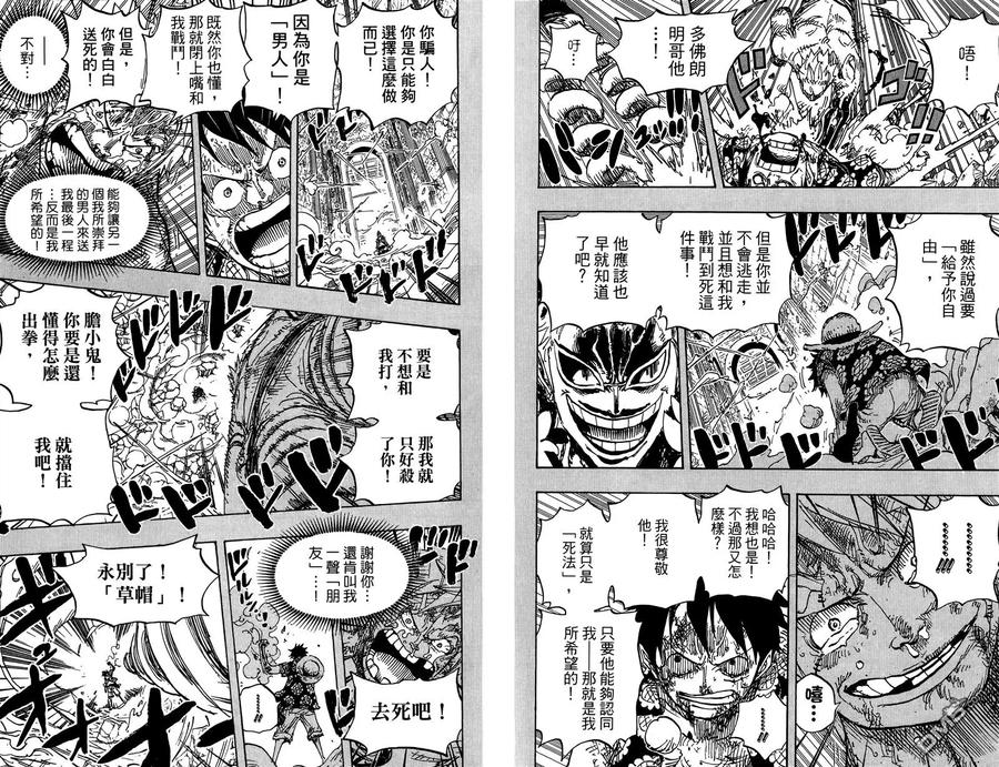 海贼王 第78卷 第42页