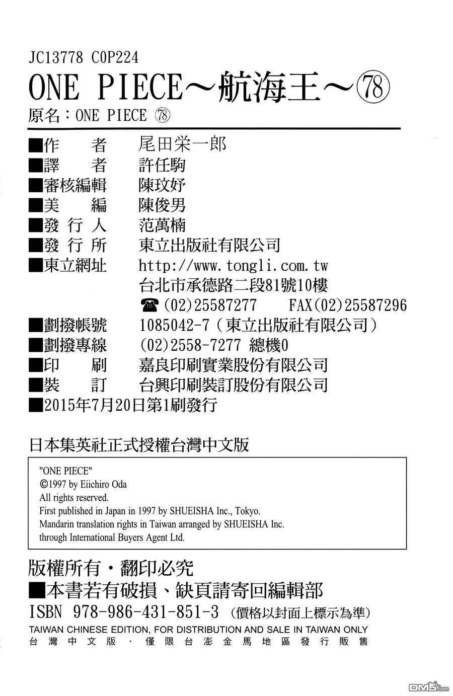 海贼王 第78卷 第107页