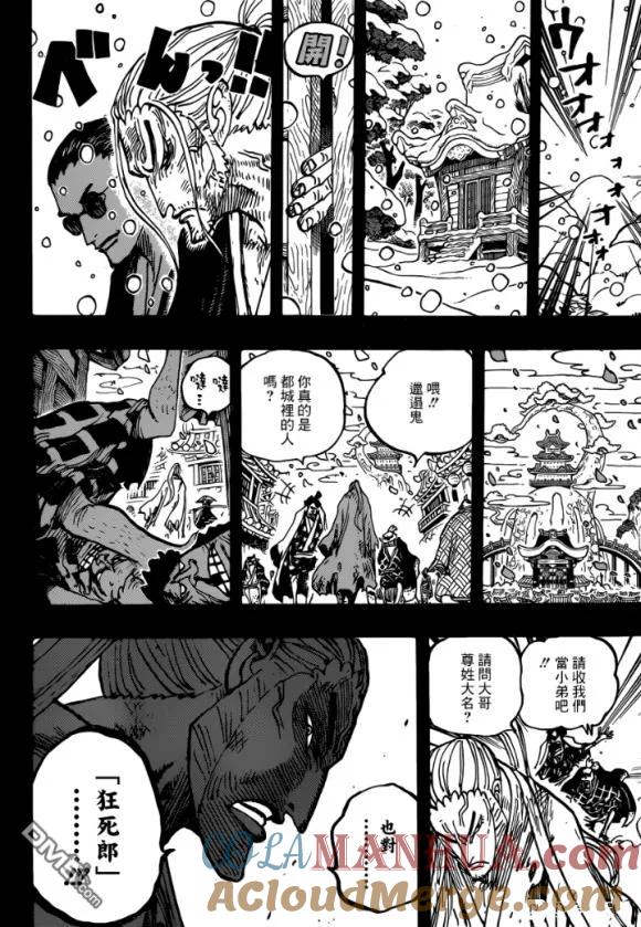 海贼王 第973话 光月一族 第13页