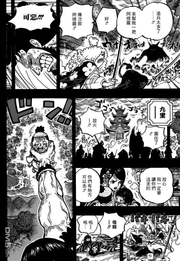 海贼王 第973话 光月一族 第6页