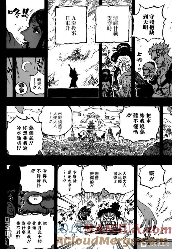 海贼王 第973话 光月一族 第11页