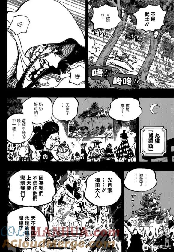 海贼王 第973话 光月一族 第9页