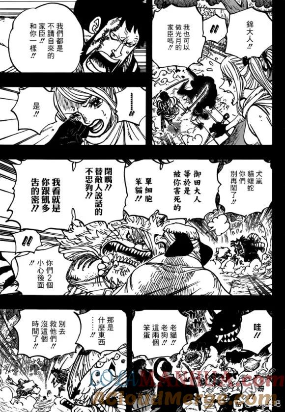 海贼王 第973话 光月一族 第5页