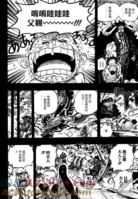 海贼王 第973话 光月一族 第7页