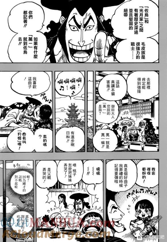 海贼王 第973话 光月一族 第3页