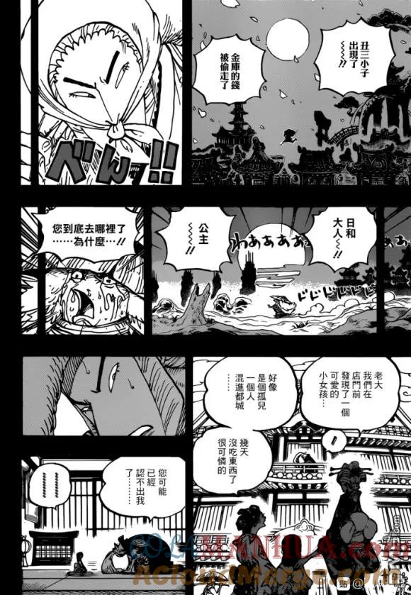 海贼王 第973话 光月一族 第15页