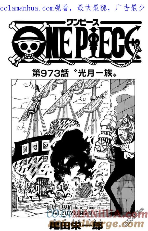 海贼王 第973话 光月一族 第1页
