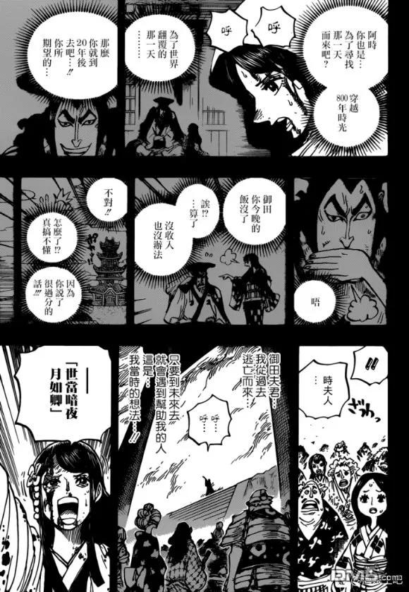 海贼王 第973话 光月一族 第10页