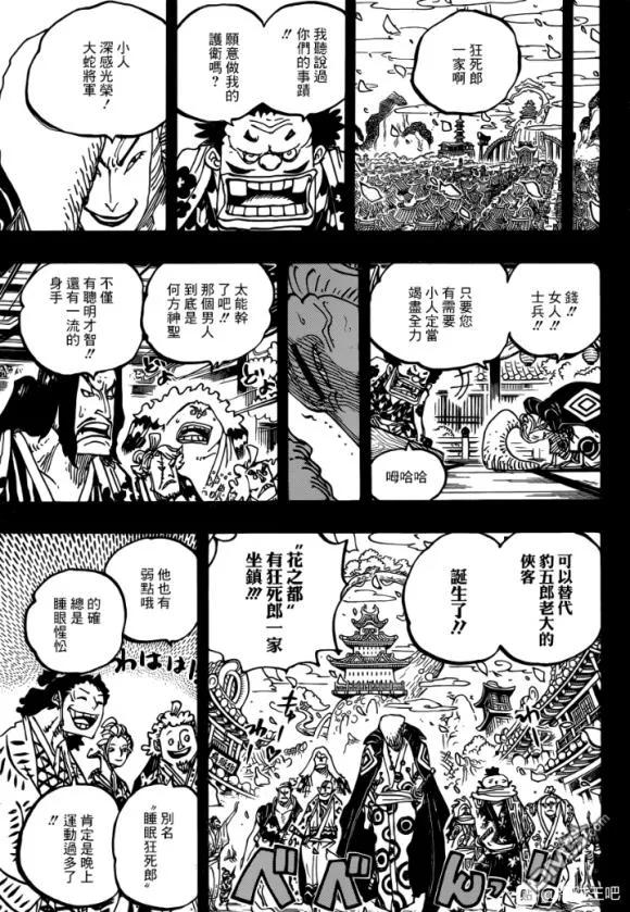 海贼王 第973话 光月一族 第14页