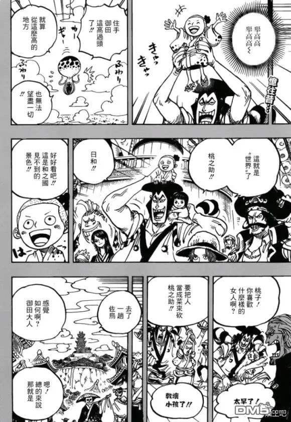 海贼王 第973话 光月一族 第2页