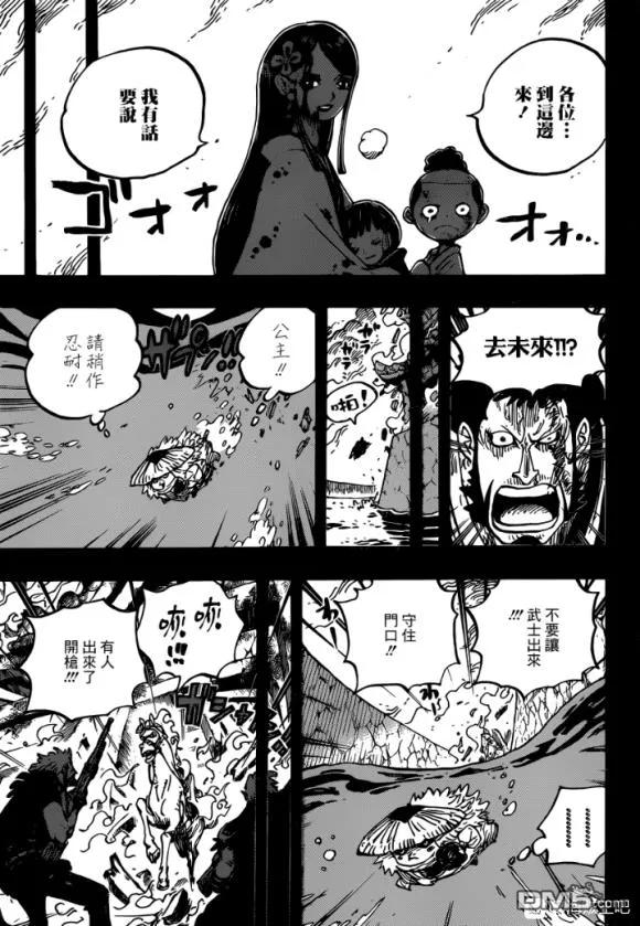 海贼王 第973话 光月一族 第8页