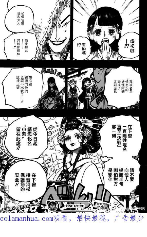 海贼王 第973话 光月一族 第16页