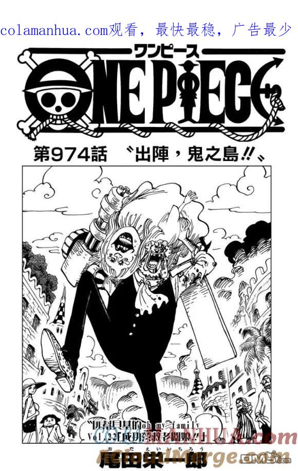 海贼王 第974话 出阵，鬼之岛 第1页