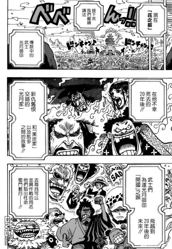 海贼王 第974话 出阵，鬼之岛 第6页
