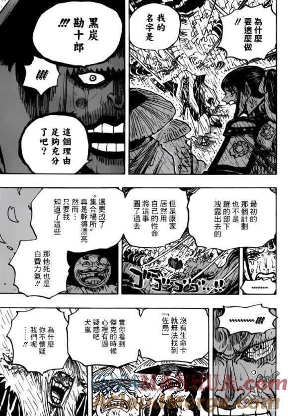 海贼王 第974话 出阵，鬼之岛 第11页