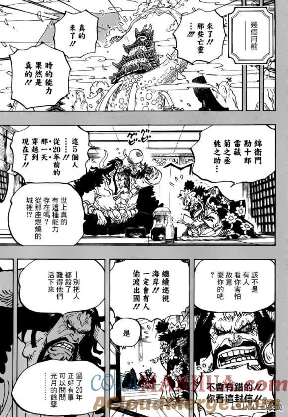 海贼王 第974话 出阵，鬼之岛 第3页