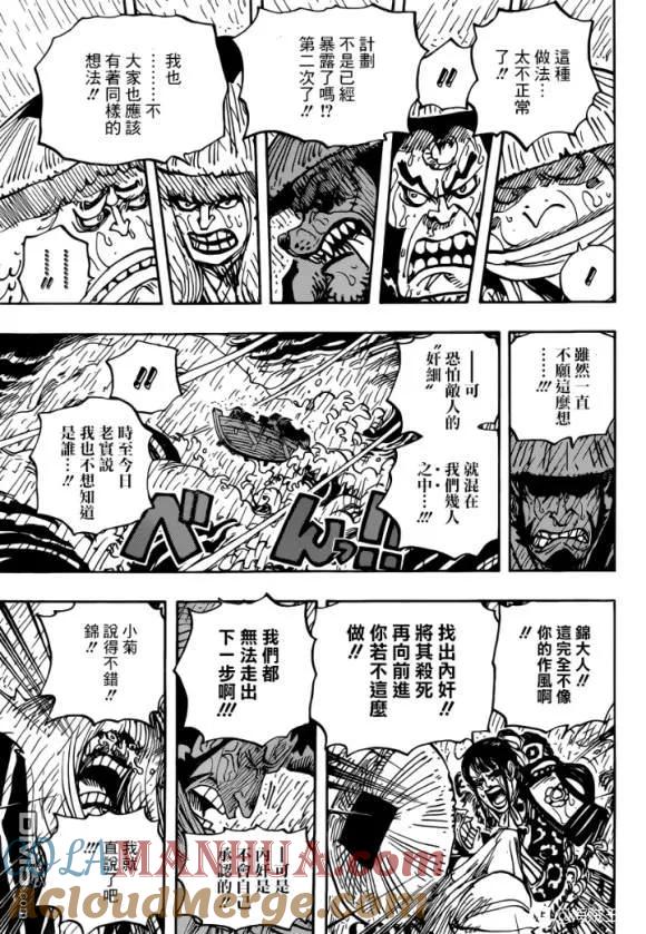 海贼王 第974话 出阵，鬼之岛 第9页