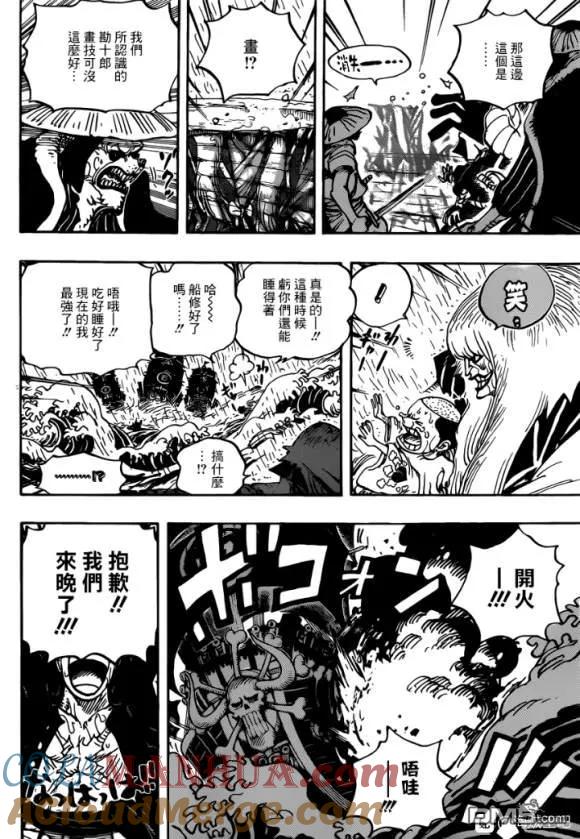 海贼王 第974话 出阵，鬼之岛 第13页