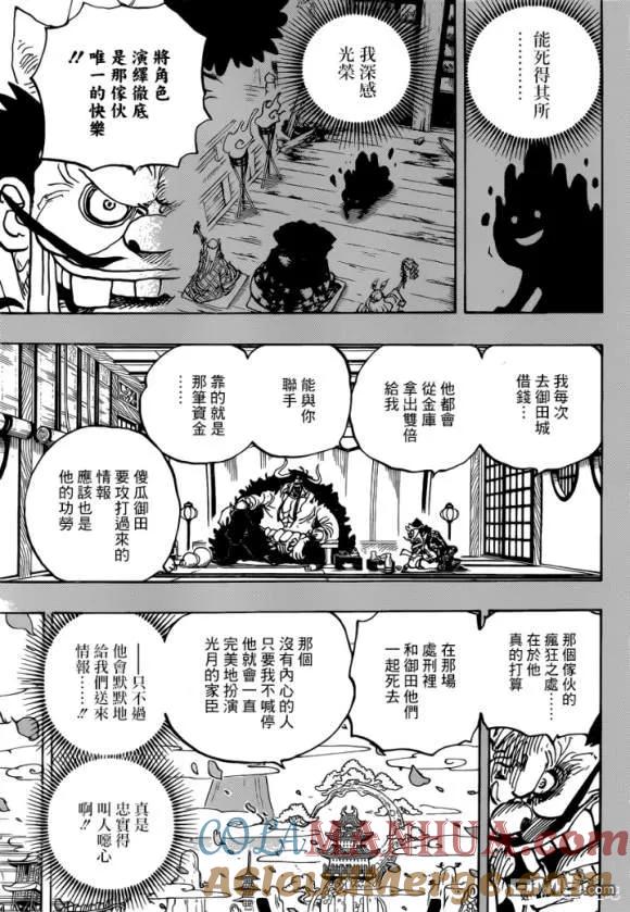 海贼王 第974话 出阵，鬼之岛 第5页