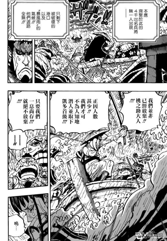 海贼王 第974话 出阵，鬼之岛 第8页