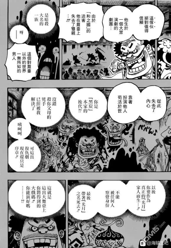 海贼王 第974话 出阵，鬼之岛 第4页