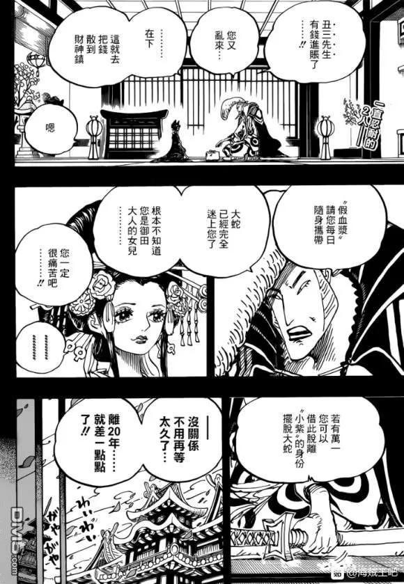 海贼王 第974话 出阵，鬼之岛 第2页