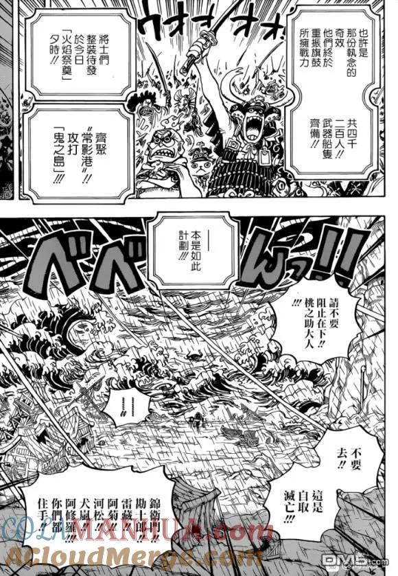 海贼王 第974话 出阵，鬼之岛 第7页
