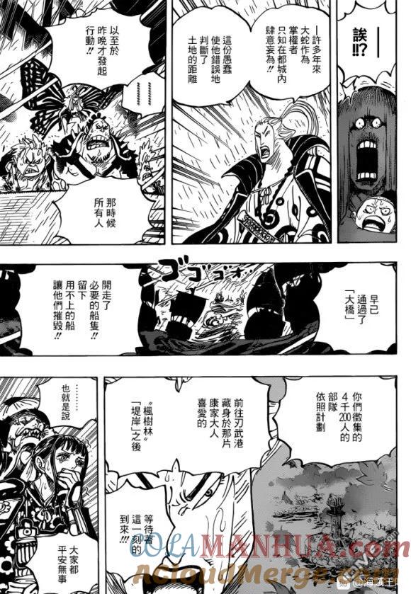 海贼王 第975话 锦卫门的妙计 第15页