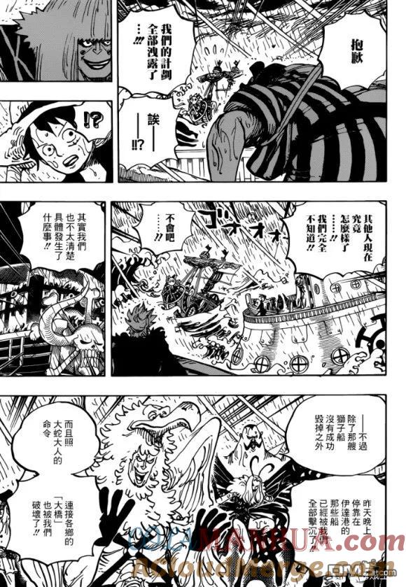 海贼王 第975话 锦卫门的妙计 第5页