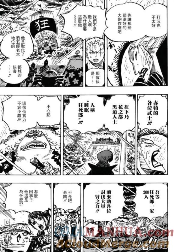 海贼王 第975话 锦卫门的妙计 第11页