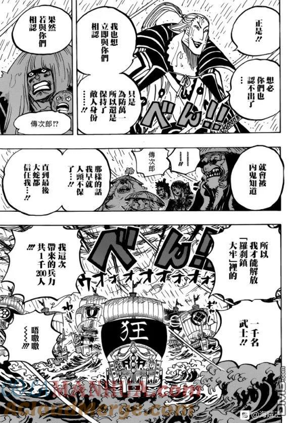 海贼王 第975话 锦卫门的妙计 第13页