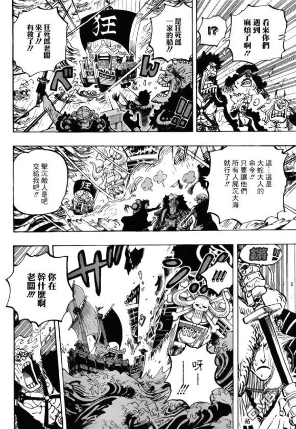 海贼王 第975话 锦卫门的妙计 第10页