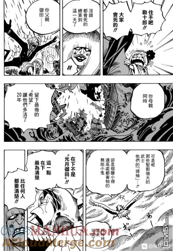海贼王 第976话 请指教!!! 第9页
