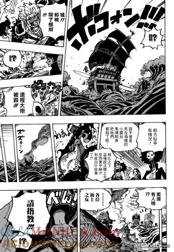 海贼王 第976话 请指教!!! 第15页