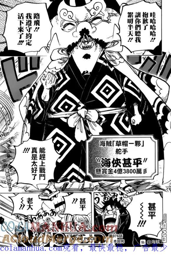 海贼王 第976话 请指教!!! 第17页