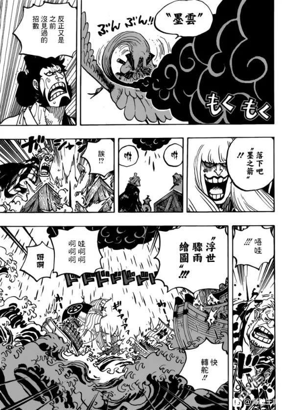海贼王 第976话 请指教!!! 第8页