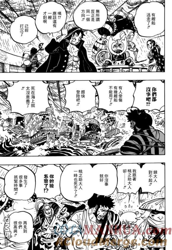 海贼王 第976话 请指教!!! 第11页