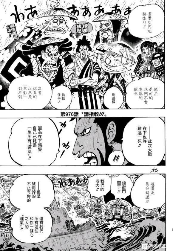海贼王 第976话 请指教!!! 第2页