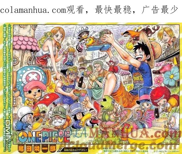 海贼王 第976话 请指教!!! 第1页